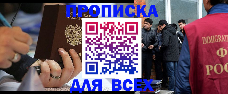 прописка для школы в Тынде