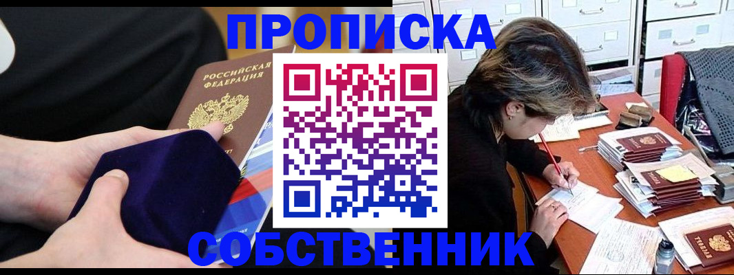 временная регистрация в квартире в Тынде