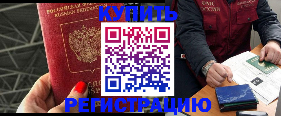 временная регистрация в Тынде