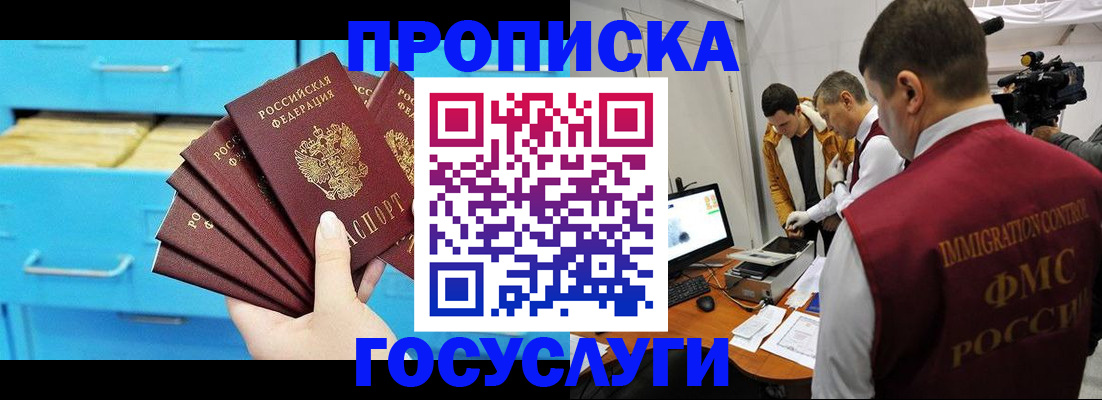 прописка ребенка в Тынде