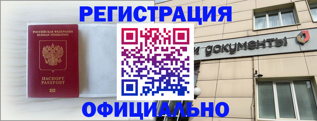 временная регистрация недорого в Тынде