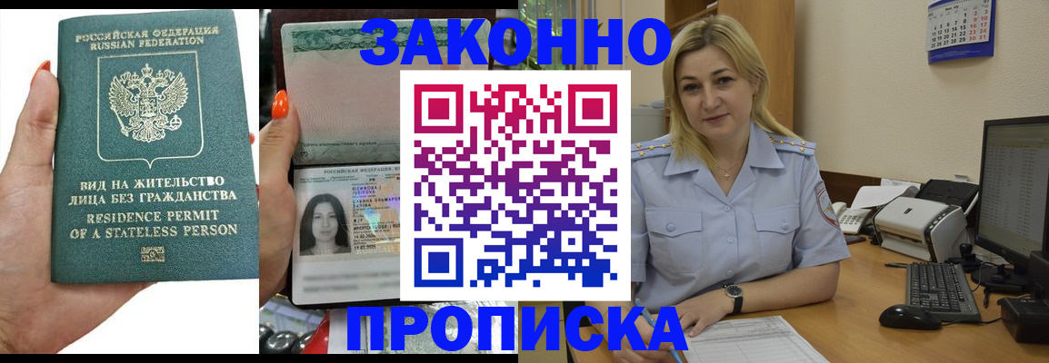 временная регистрация купить в Тынде